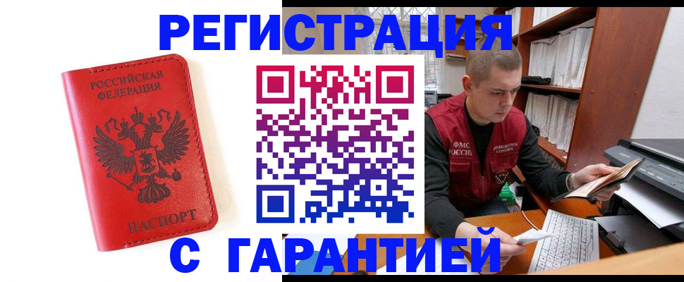 временная прописка в Благодарном
